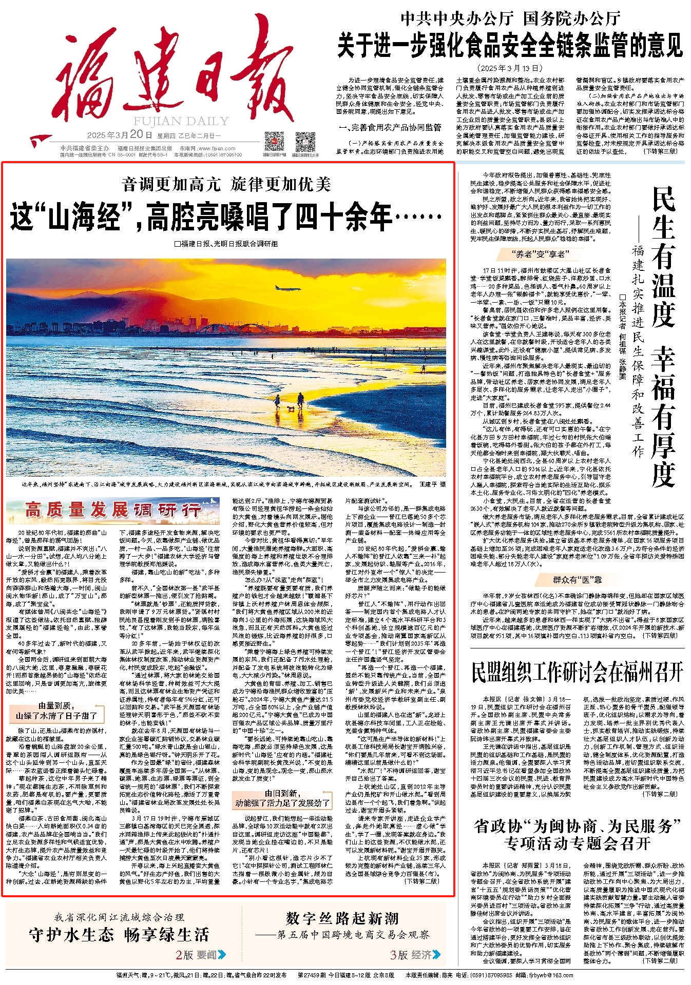 这“山海经”，福建高腔亮嗓唱了四十余年……