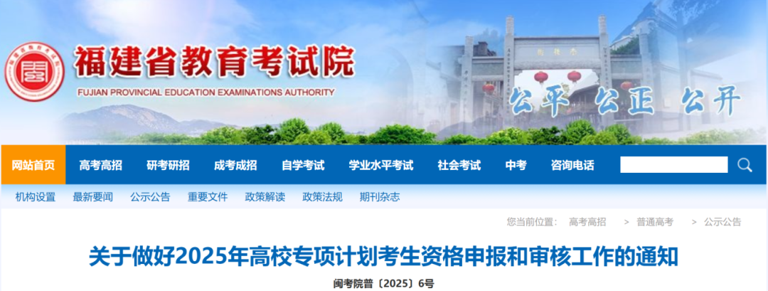 95所高校专项计划招生简章已公布！福建哪些人可以报？