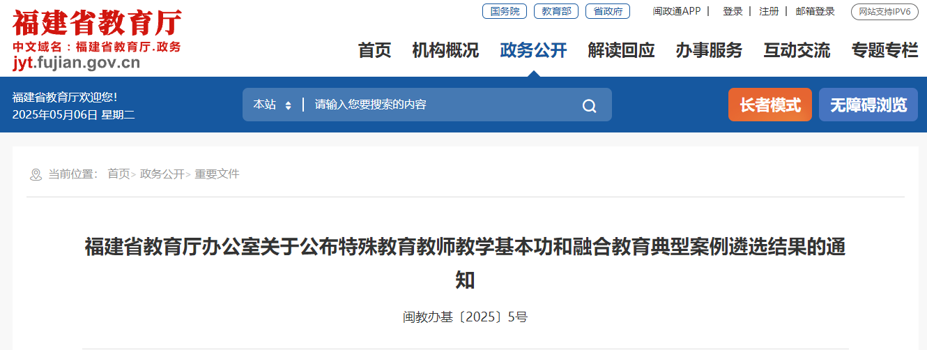 省级名单发布！福建这些案例入选