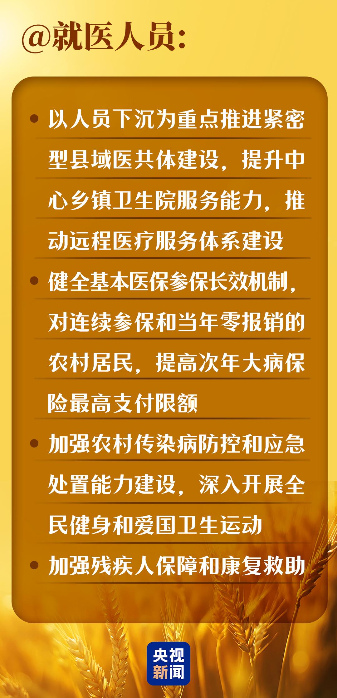中央一号文件重磅发布，这些人将直接受益！