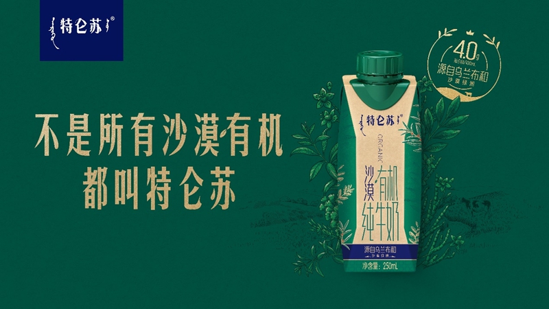 中乳协第三十一次年会召开 蒙牛“喝奶三部曲”助力行业高质量发展