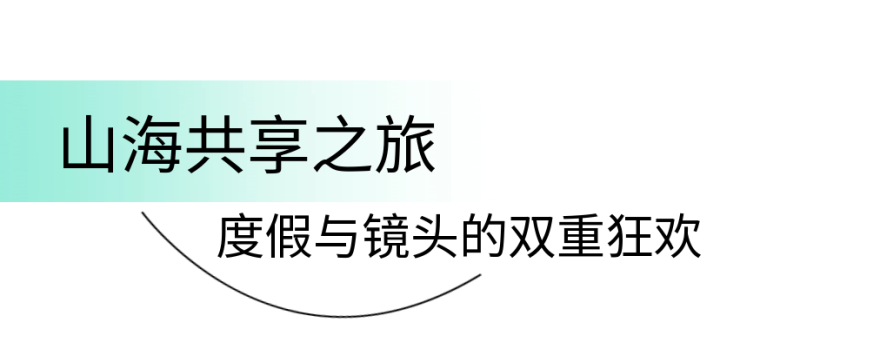 一脚踩进历史，一眼望尽山河！福州×南平，解锁山海之约新方式