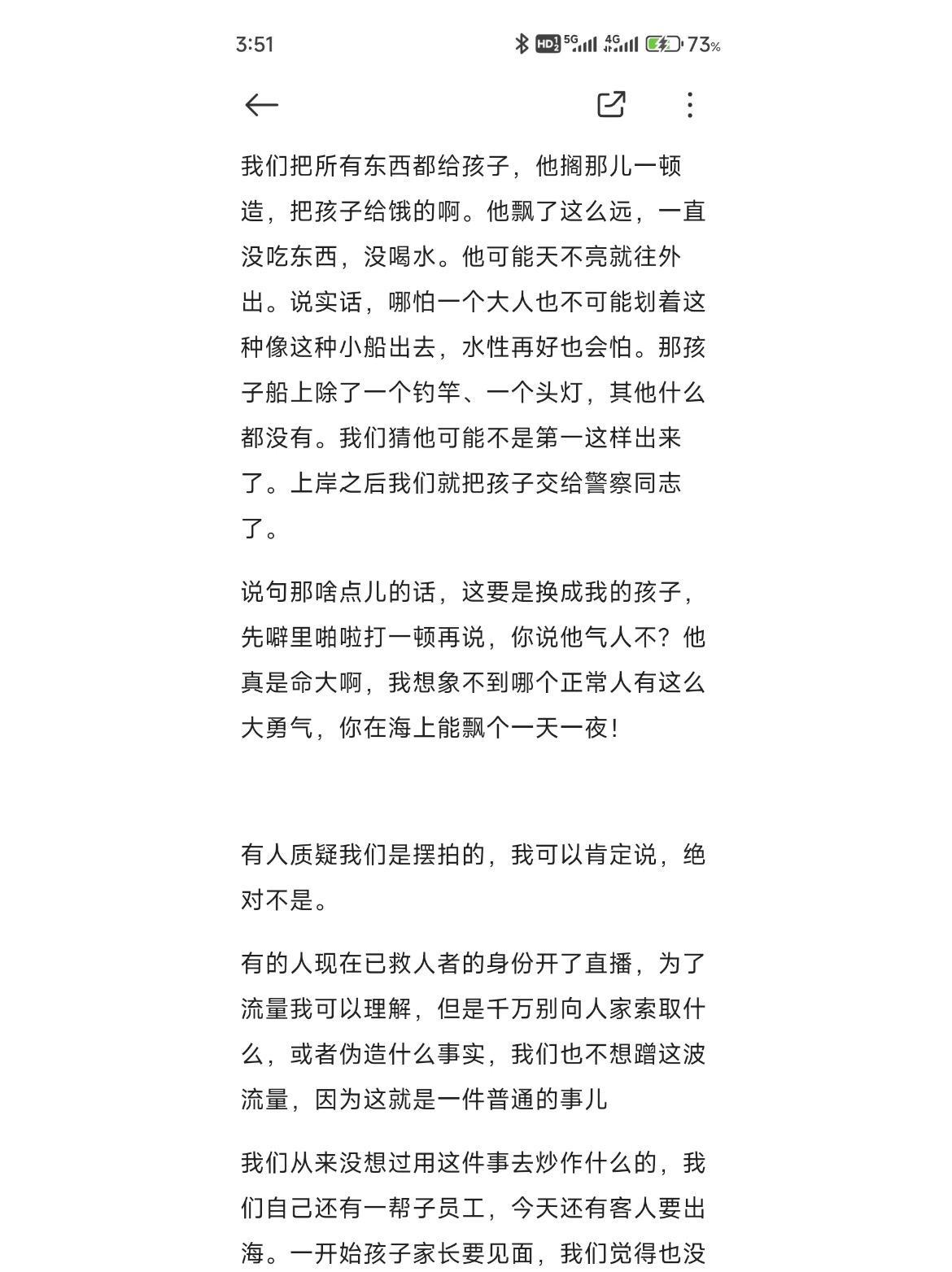 漂流男孩事件系摆拍？多方回应