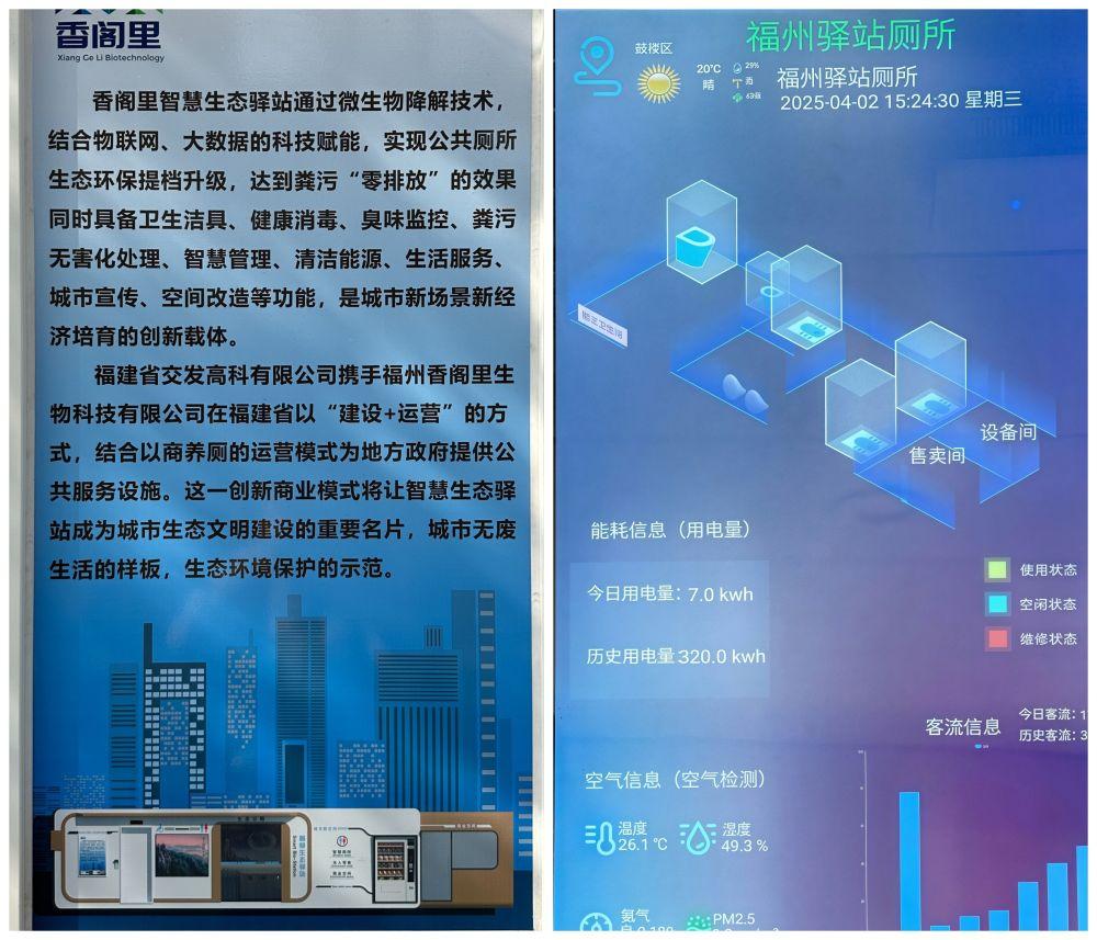 智慧生态公厕落户福州