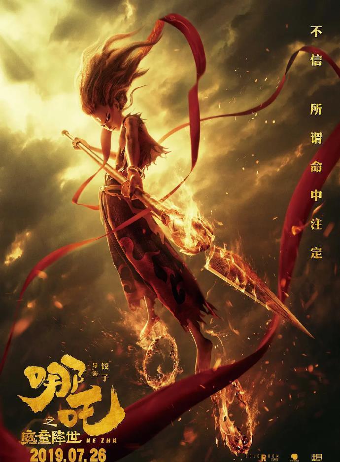 中国影史首位！饺子导演票房成绩超200亿
