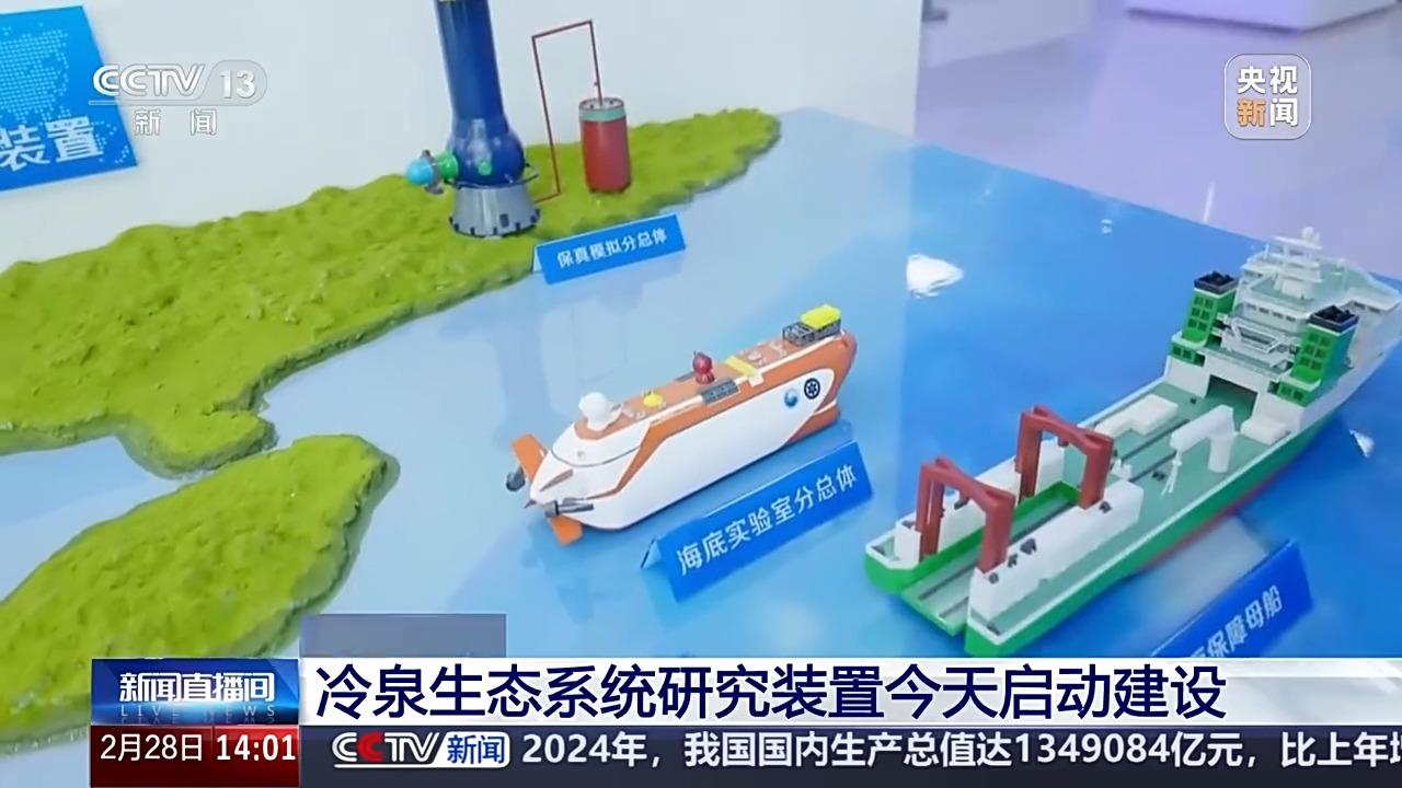 海底两千米、可支撑6个人长待30天！“深海实验室”今天开工建设