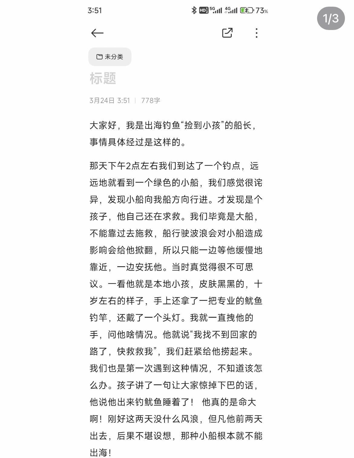 漂流男孩事件系摆拍？多方回应