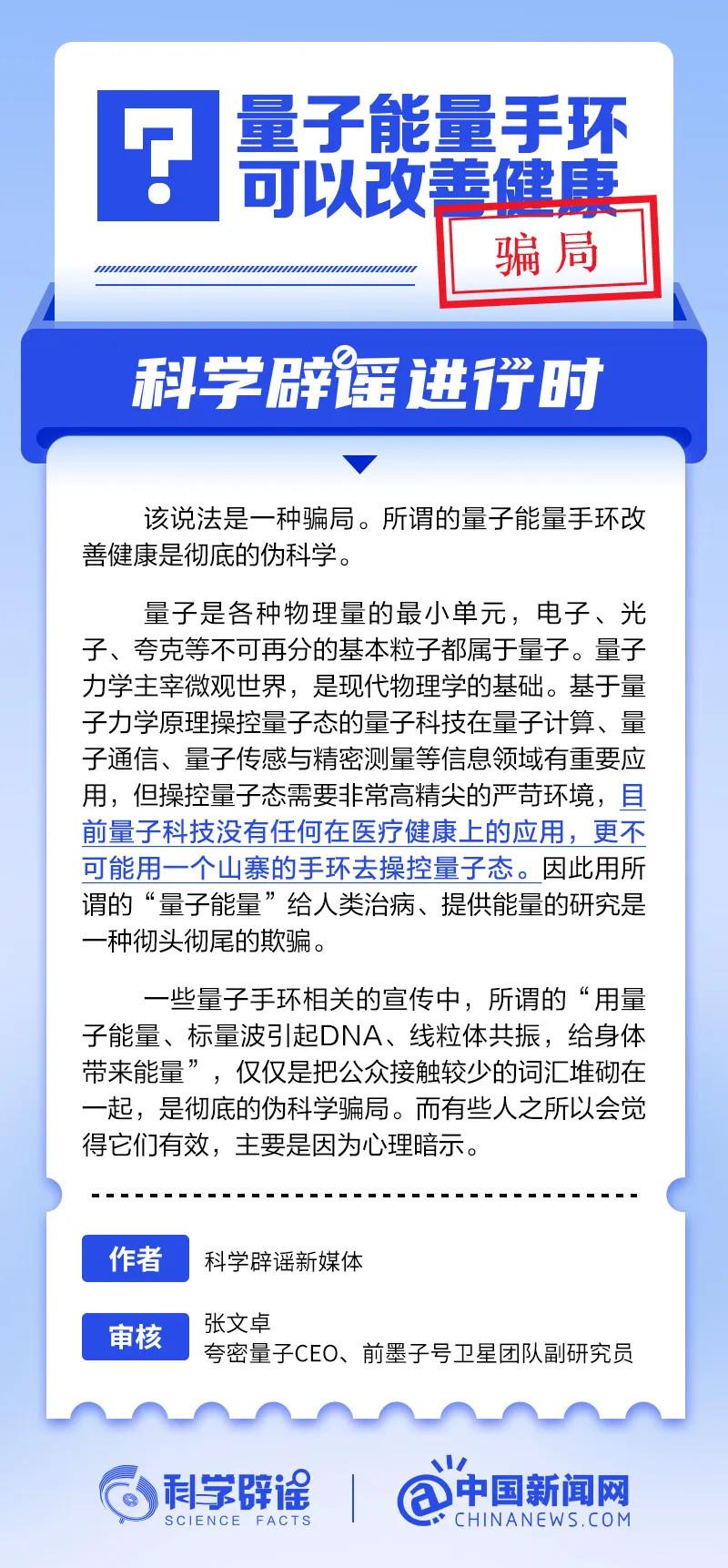 量子能量手环可以改善健康？