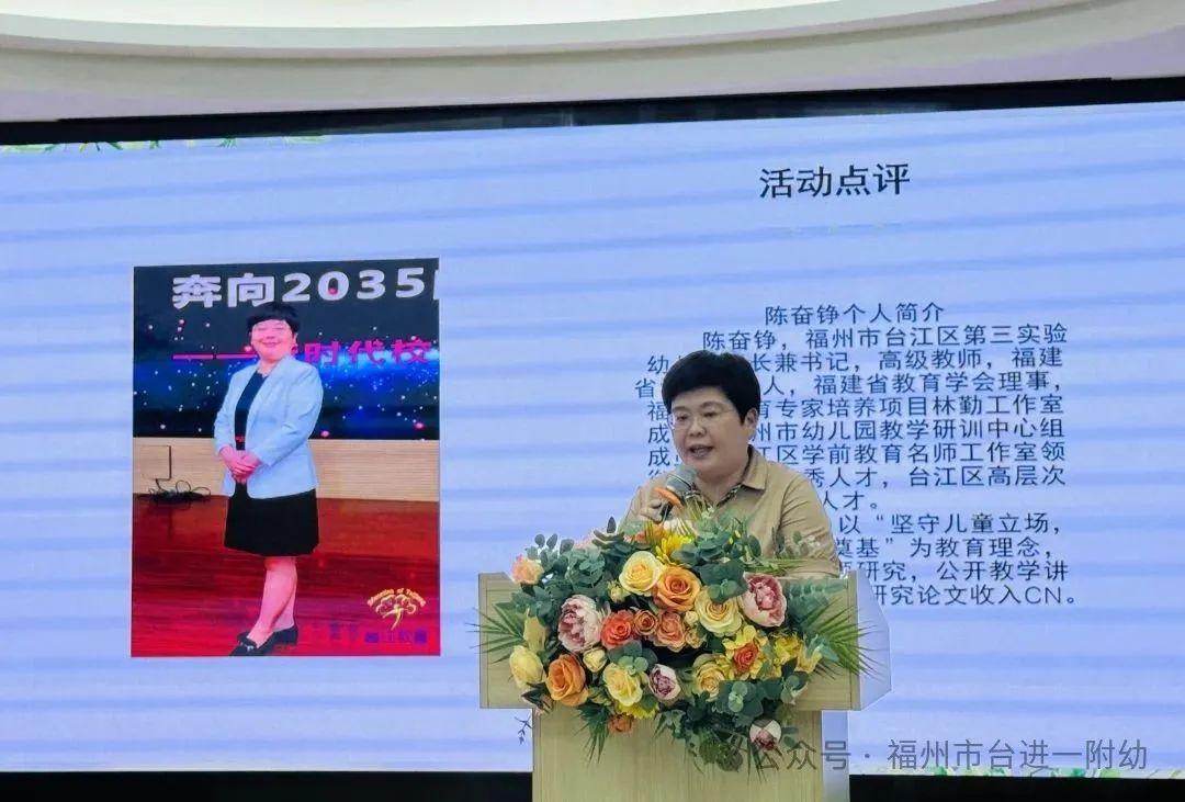 台江区教师进修学校附属第一幼儿园2024-2025学年市级开放活动举行