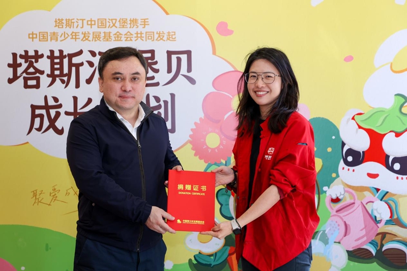 “堡贝成长计划”启动 塔斯汀携手中国青少年发展基金会助力青少年全面发展