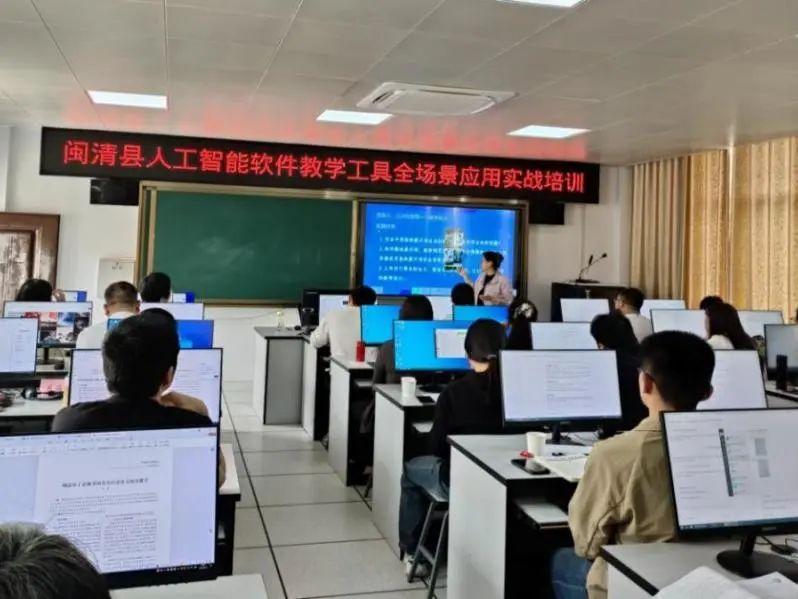 干货满满！闽清县教育局开展系列AI教育培训学习讲座