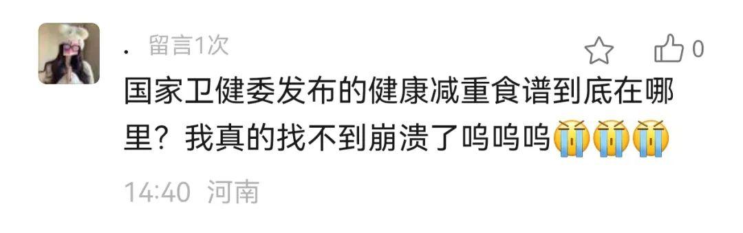 国家出手教减肥了，文内食谱可照着吃！​| 科学减重一起来