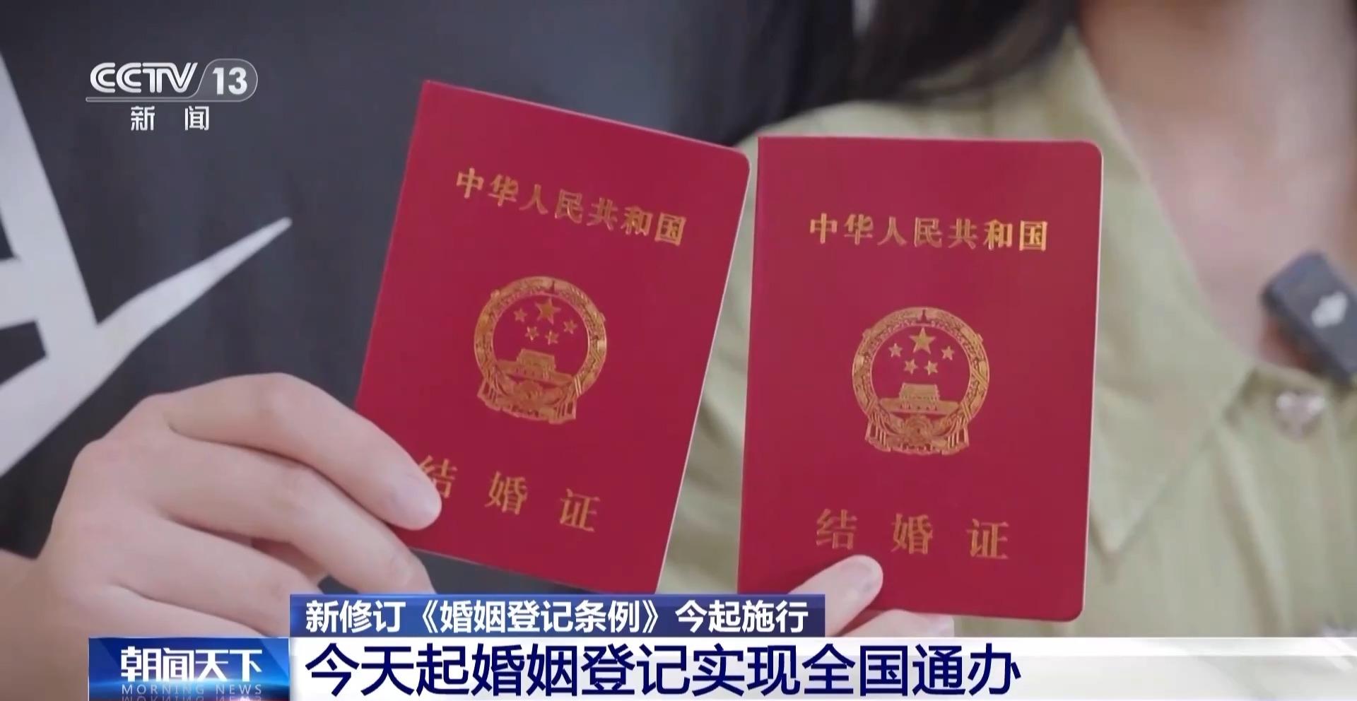 无需户口本！今天起婚姻登记实现全国通办