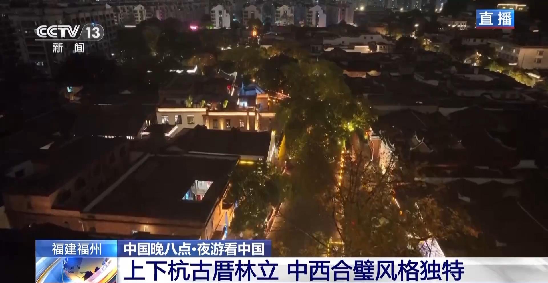 古厝夜未眠 福州上下杭的“穿越”夜游指南