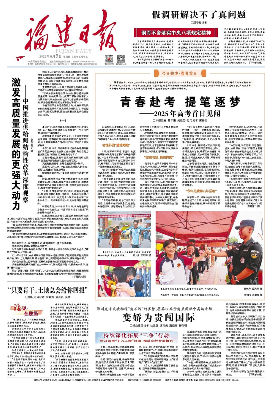 2025年福建高考首日，这些身影让人“安全感满满”