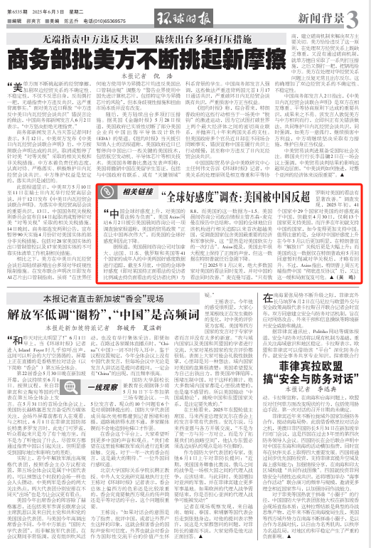 “全球好感度”最新调查，“美国-1.5”