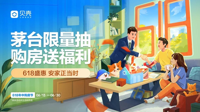 贝壳福州站618购房节盛大启幕 多重福利助力美好居住