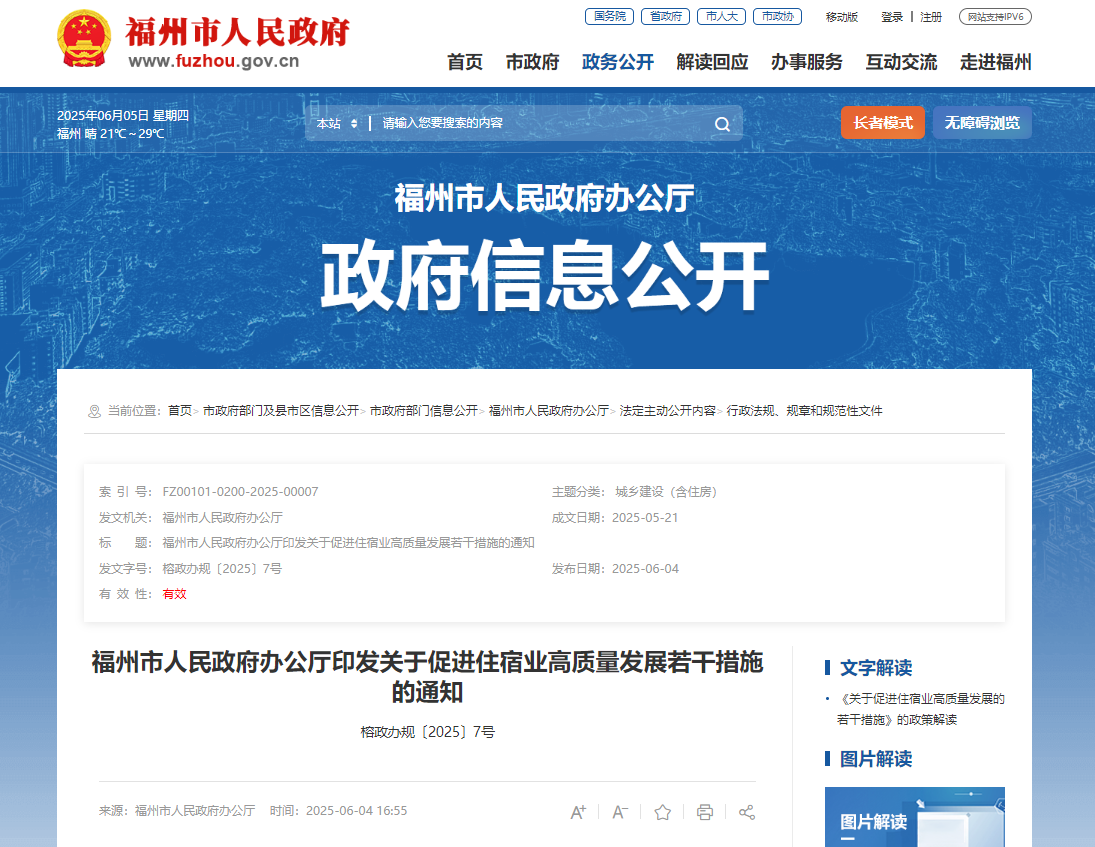 促进住宿业高质量发展！福州最新通知
