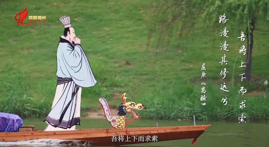 假如屈原来福州高新区过端午