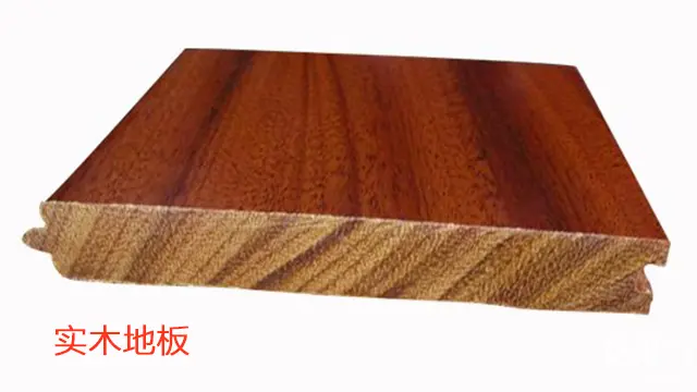 装修4大木地板怎么区分？家用哪种木地板更靠谱？