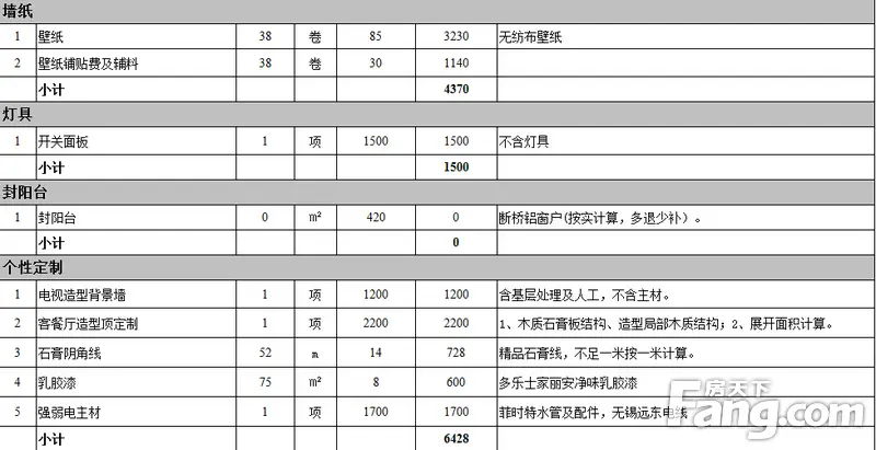 90平米整装代购材料报价表