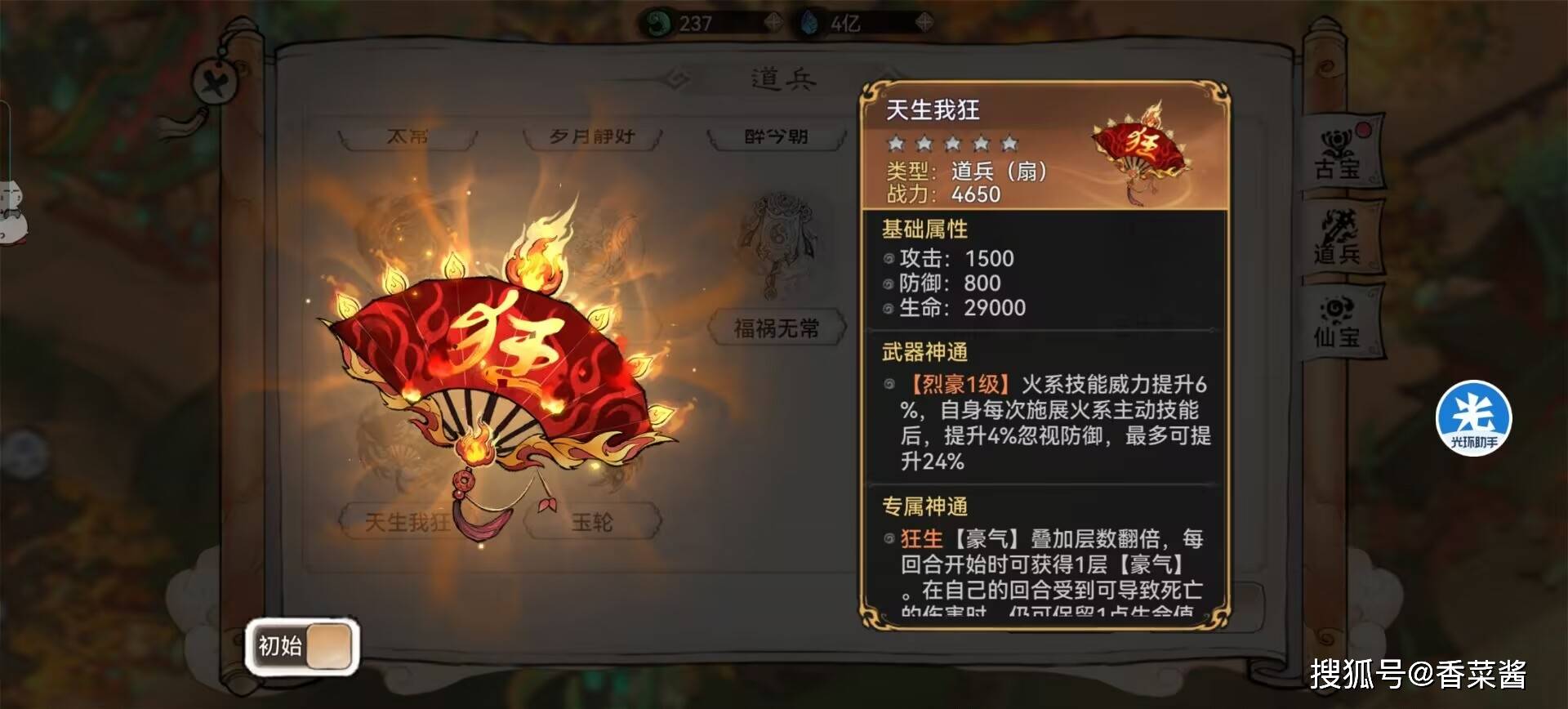 《最强祖师》0氪微氪平民最佳入坑阵容攻略