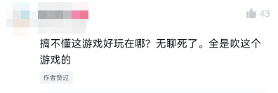 为什么现在夸游戏，要骂它是个垃圾？