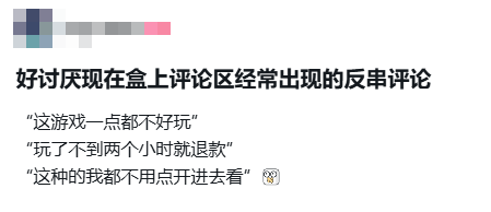 为什么现在夸游戏，要骂它是个垃圾？