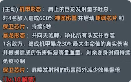 《生存33天》机甲霸龙技能全解析