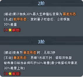 《生存33天》机甲霸龙技能全解析