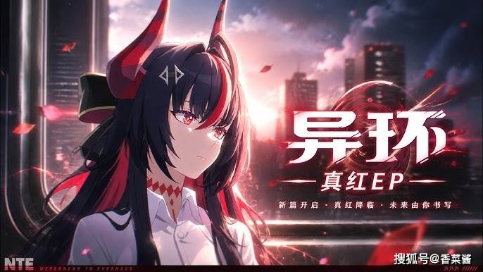 异环真红抽取方法
