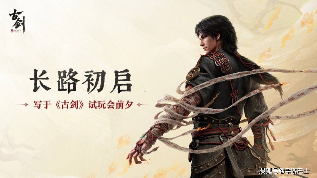 《古剑》41分钟实机展示 四场Boss战酣畅淋漓