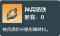 《宗师之上》神兵系统最全面解析攻略