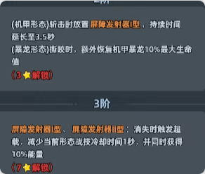 《生存33天》机甲霸龙技能全解析