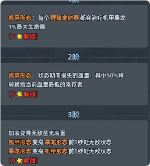 《生存33天》机甲霸龙技能全解析