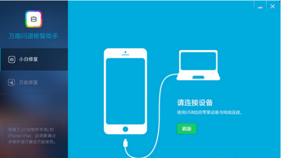 iphone闪退「iphone闪退修复工具在哪里」-图3
