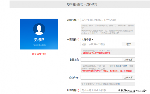 百度号码认证取消标记「百度号码认证取消标记申诉查询」-图1
