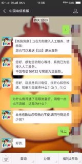 中国电信人工客服「中国电信人工客服电话号码多少」-图2