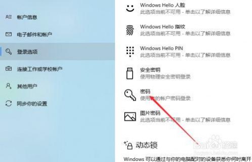 怎么设置笔记本密码输错不锁定呢-图1