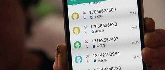 骚扰电话查询平台「骚扰电话在线查询」-图1