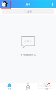 iphone 4s qq手机上的聊天记录怎么导出txt「」-图2