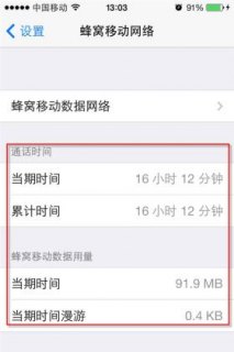 苹果手机流量查询在哪里开「苹果流量查看流量」-图2