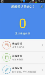 打电话录音哪里可打开「打电话录音在哪里打开」-图3 打电话录音哪里可打开「打电话录音在哪里打开」-图3