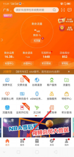 网通电话「网通电话费查询电话」-图3
