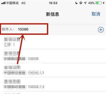 辽宁移动话费查询「辽宁移动话费查询号码多少」-图3