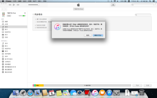 怎么把iphone上的歌同步到itunes「」-图2