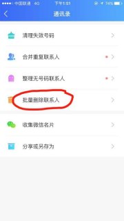 怎么删除手机的iphone通讯录的联系人删除联系人「怎么删除苹果手机通讯录里的联系人」-图1
