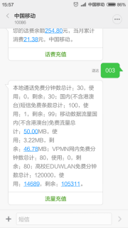 10086查话费发什么短信「电信查话费短信」-图2 10086查话费发什么短信「电信查话费短信」-图2