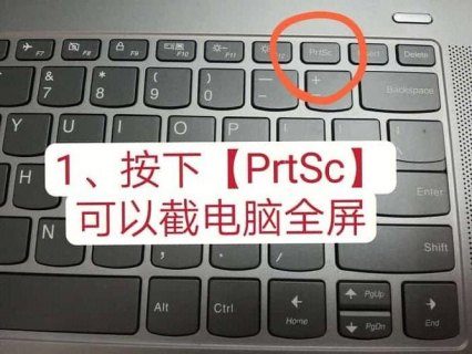 笔记本截屏如何操作方法 笔记本截屏方法-图1