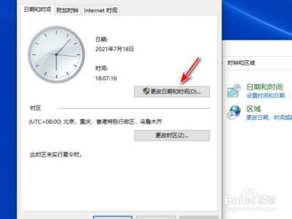 笔记本电脑怎么样改时间 笔记本电脑如何改时间-图1